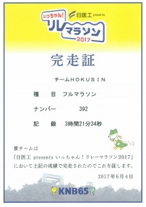 完走証